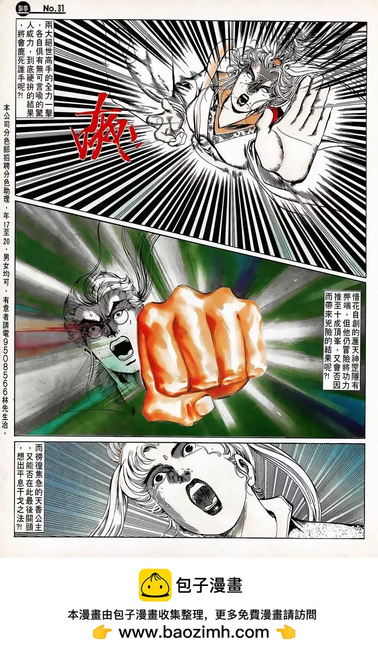 🍴旧著醉拳 第710卷 第31页