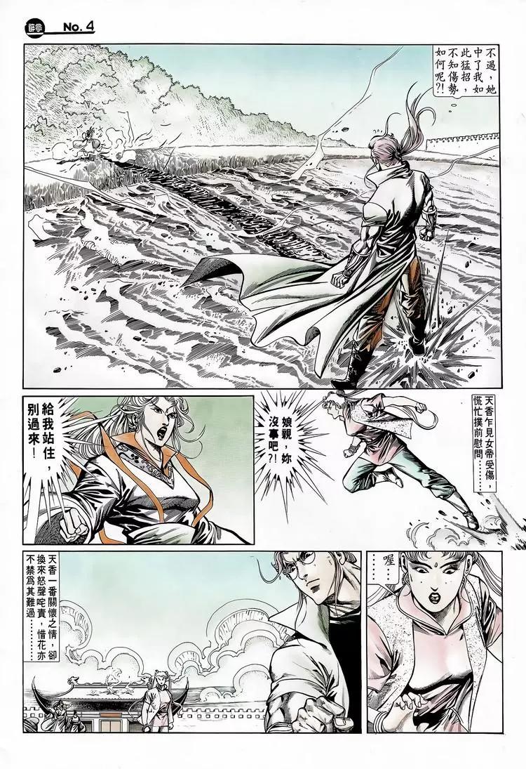 🍴旧著醉拳 第710卷 第4页