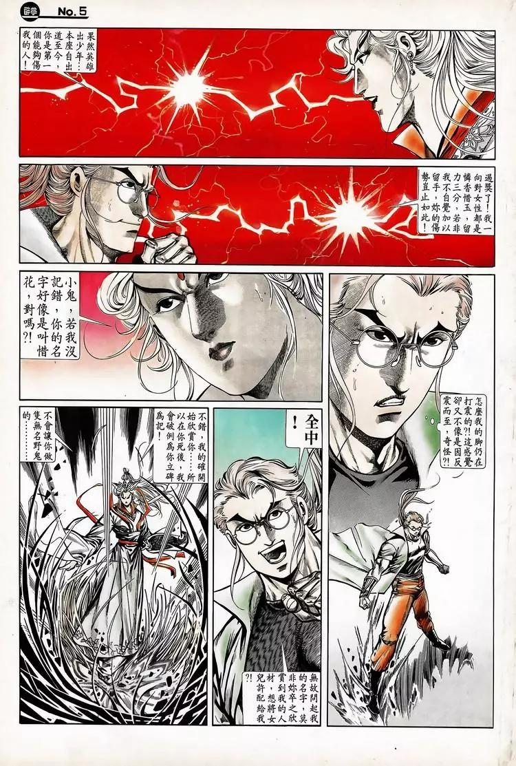 🍴旧著醉拳 第710卷 第5页