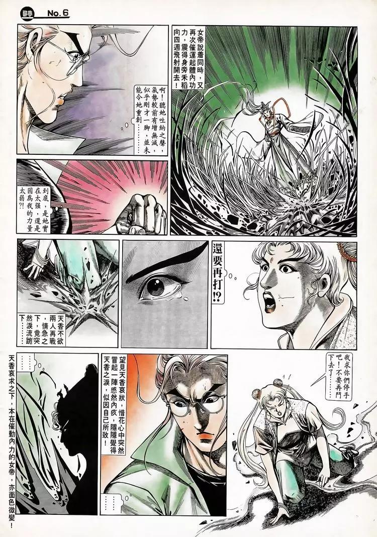 🍴旧著醉拳 第710卷 第6页