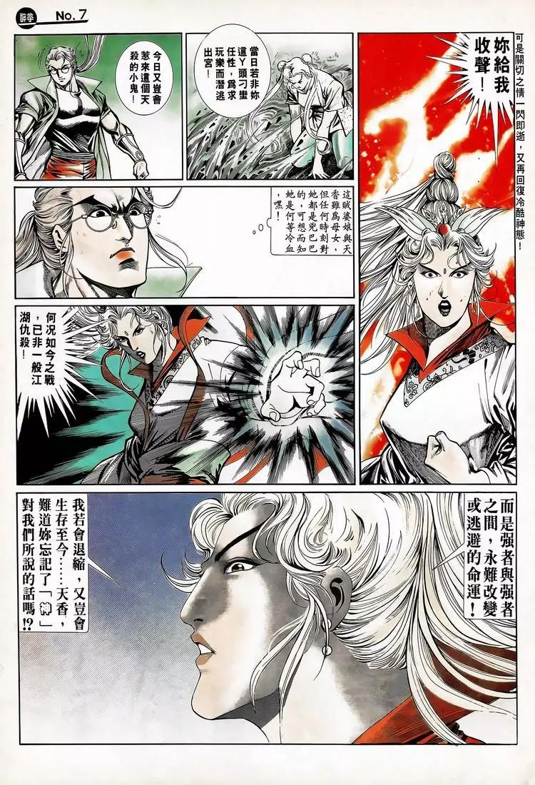 🍴旧著醉拳 第710卷 第7页