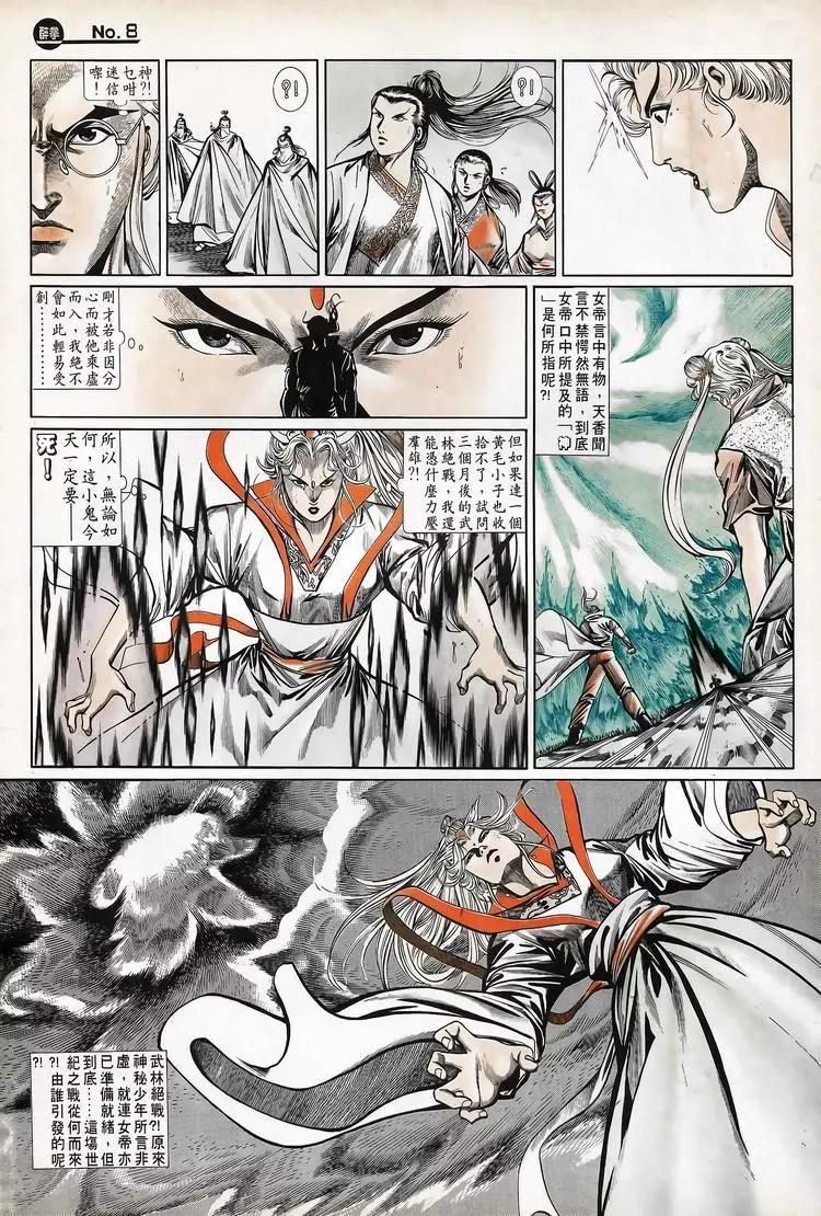 🍴旧著醉拳 第710卷 第8页