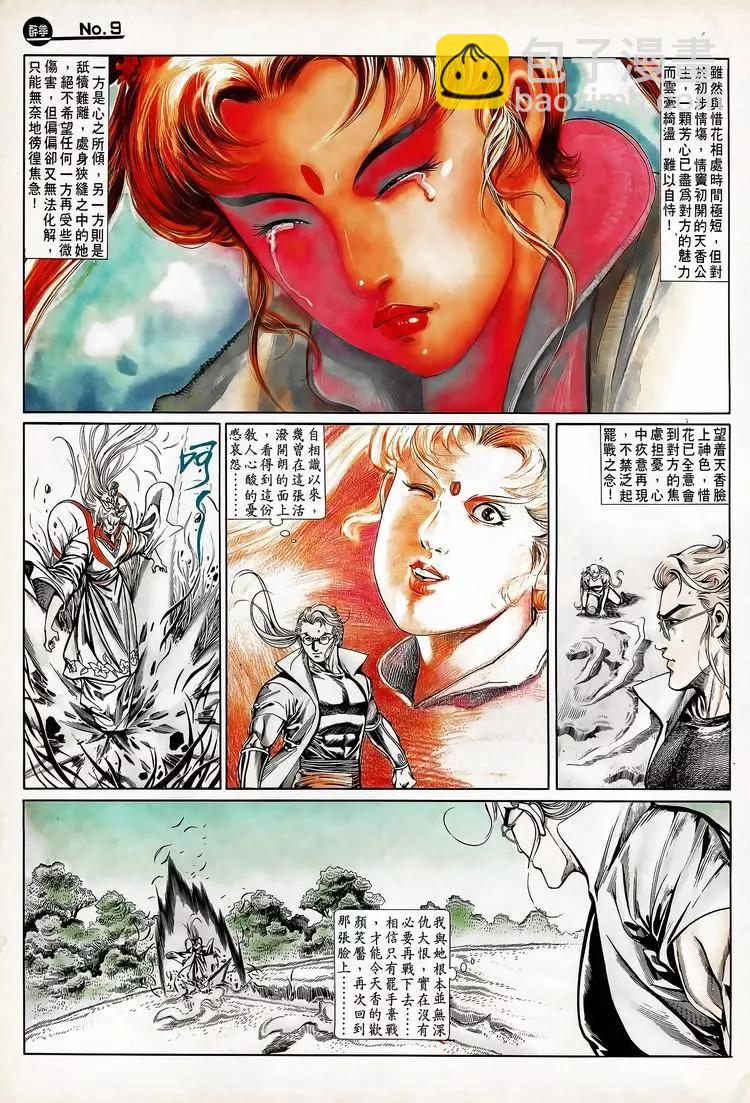 🍴旧著醉拳 第710卷 第9页