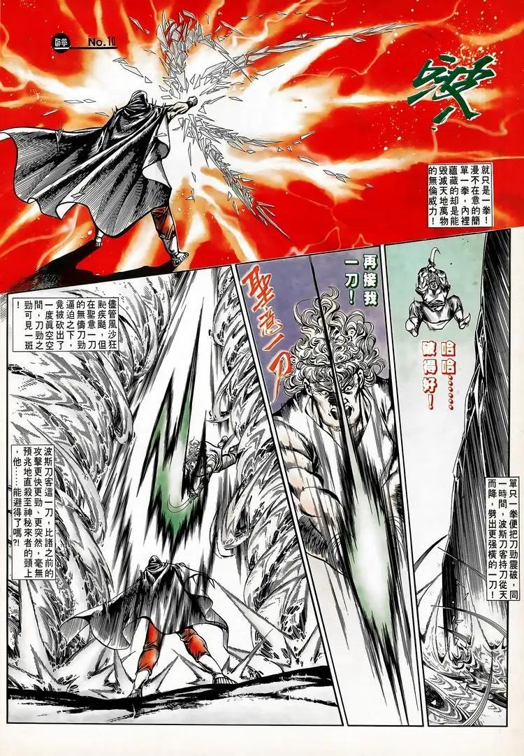 🍴旧著醉拳 第712卷 第10页