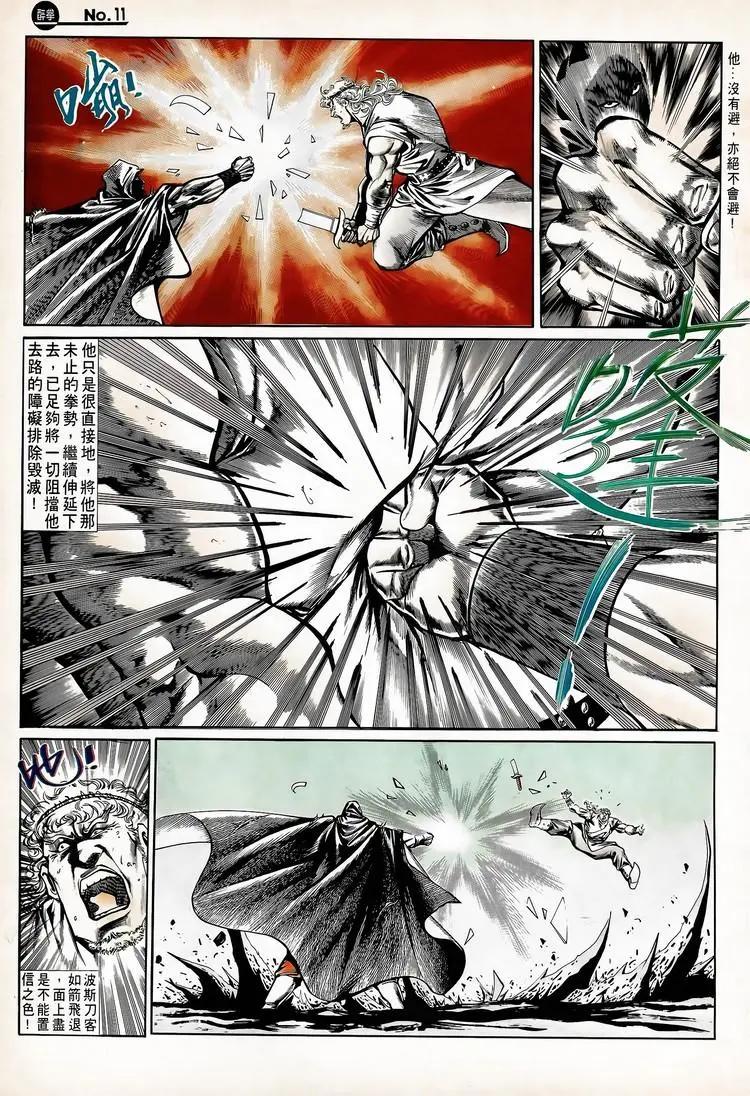 🍴旧著醉拳 第712卷 第11页