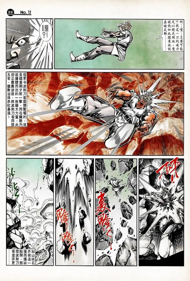 🍴旧著醉拳 第712卷 第12页