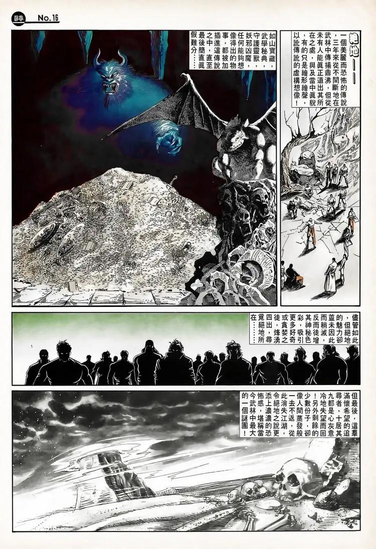 🍴旧著醉拳 第712卷 第16页