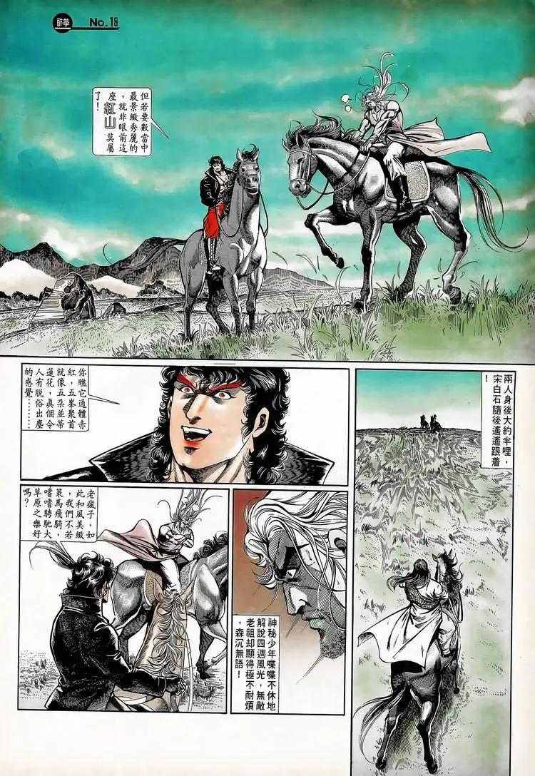🍴旧著醉拳 第712卷 第18页