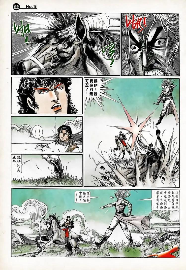 🍴旧著醉拳 第712卷 第19页