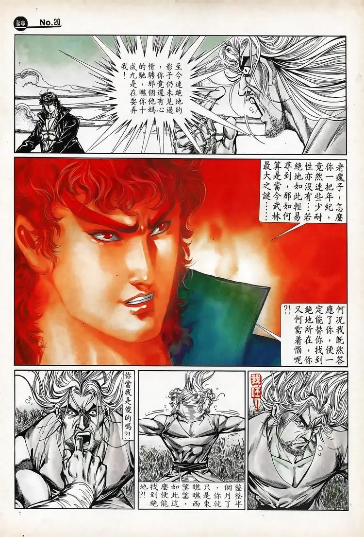 🍴旧著醉拳 第712卷 第20页