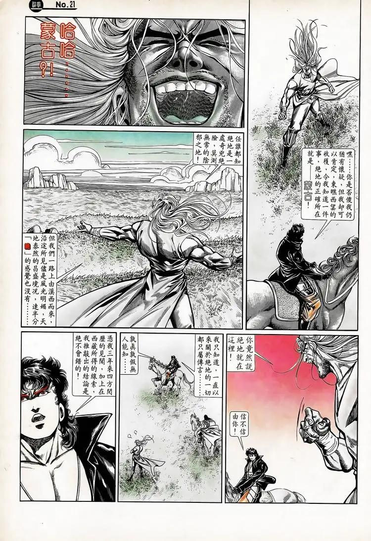 🍴旧著醉拳 第712卷 第21页