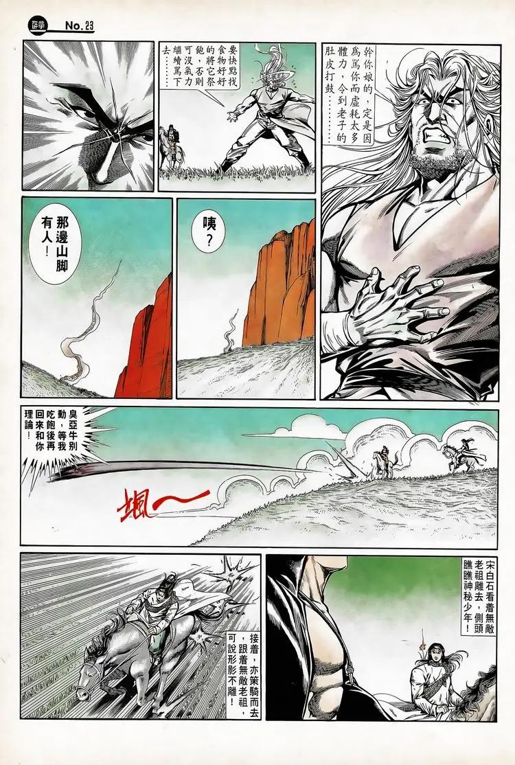 🍴旧著醉拳 第712卷 第23页