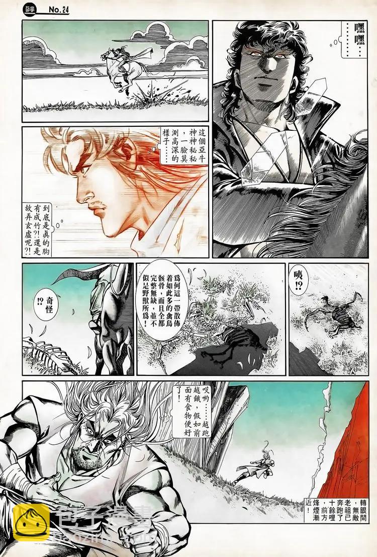 🍴旧著醉拳 第712卷 第24页