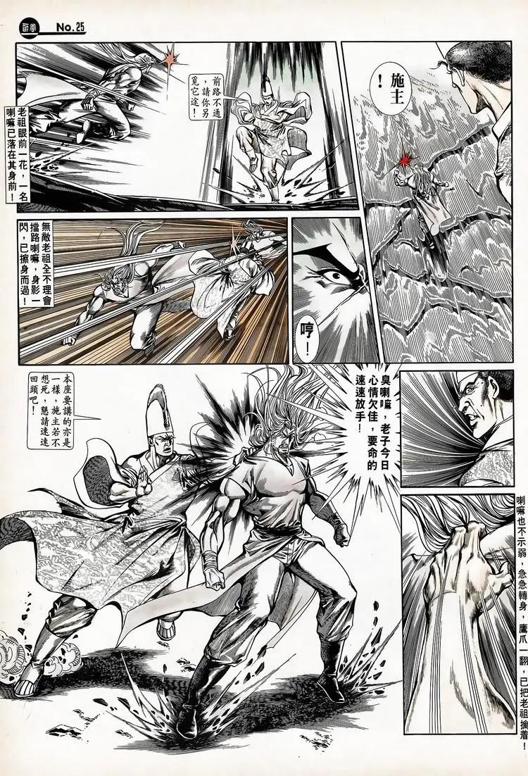🍴旧著醉拳 第712卷 第25页