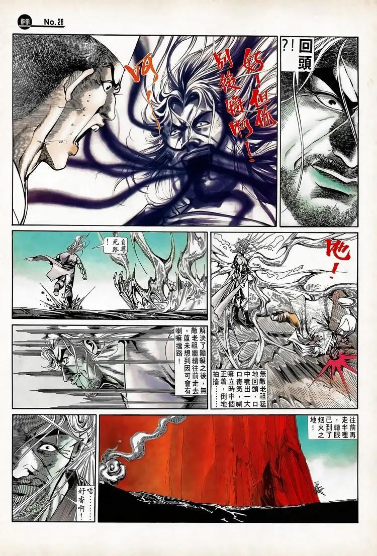 🍴旧著醉拳 第712卷 第26页