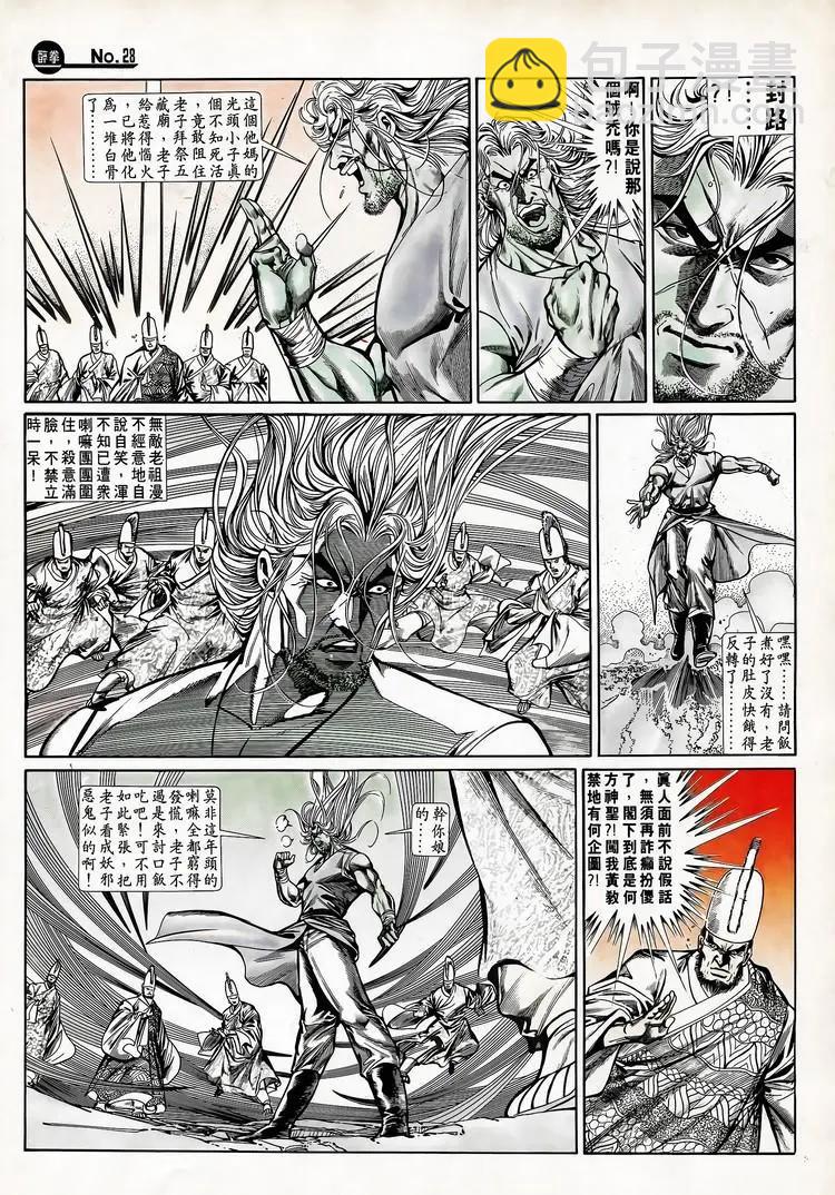 🍴旧著醉拳 第712卷 第28页