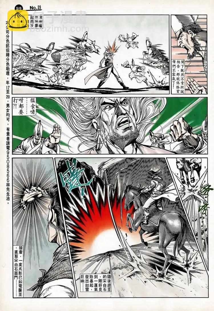🍴旧著醉拳 第712卷 第29页
