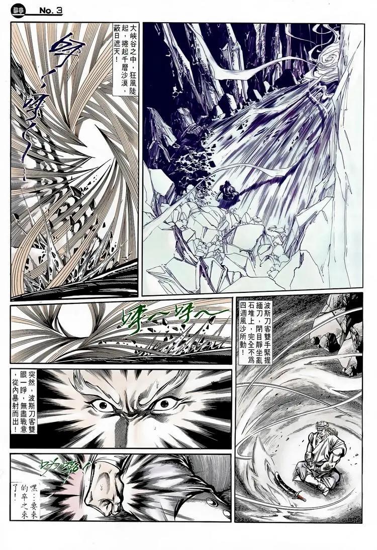 🍴旧著醉拳 第712卷 第3页
