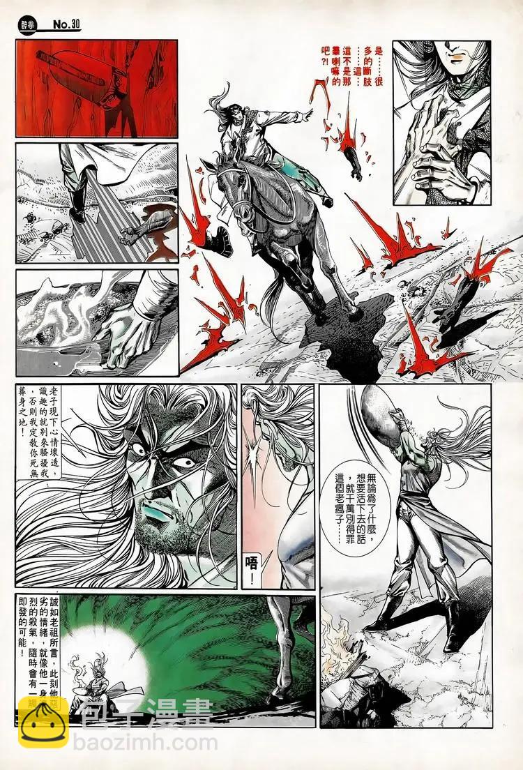 🍴旧著醉拳 第712卷 第30页