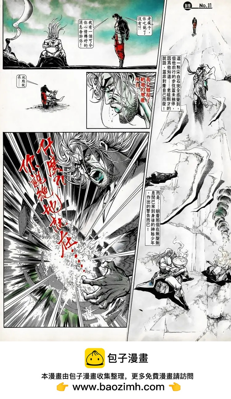 🍴旧著醉拳 第712卷 第31页