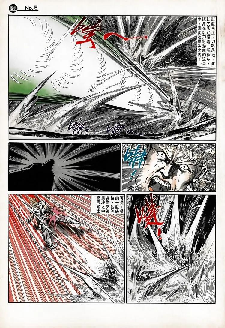 🍴旧著醉拳 第712卷 第5页