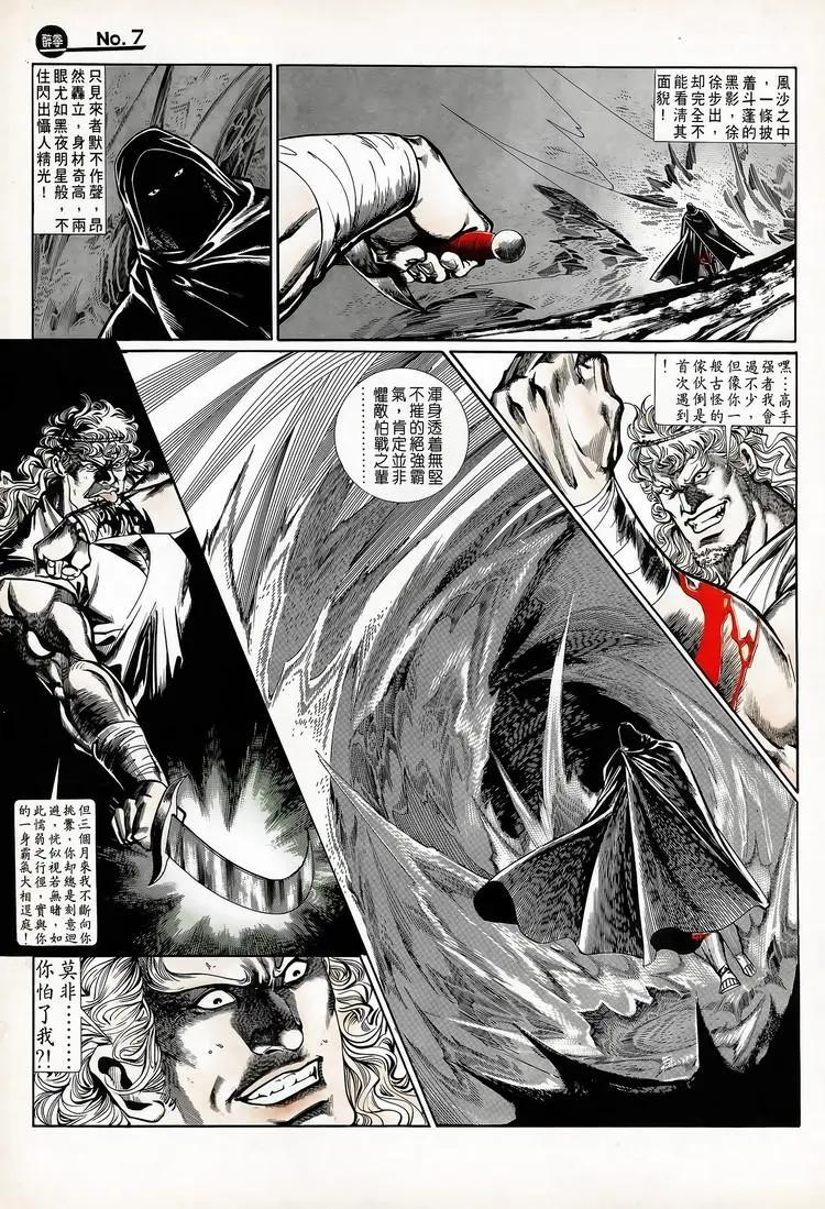 🍴旧著醉拳 第712卷 第7页