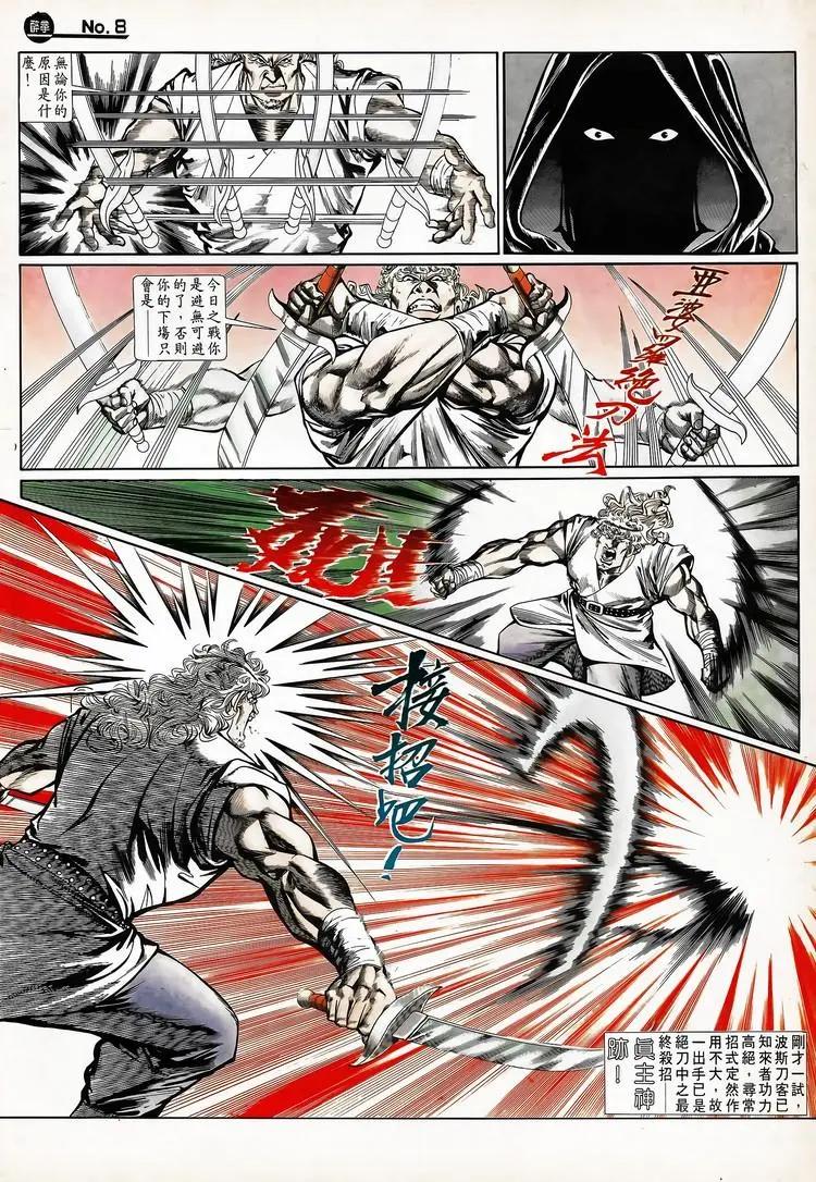 🍴旧著醉拳 第712卷 第8页