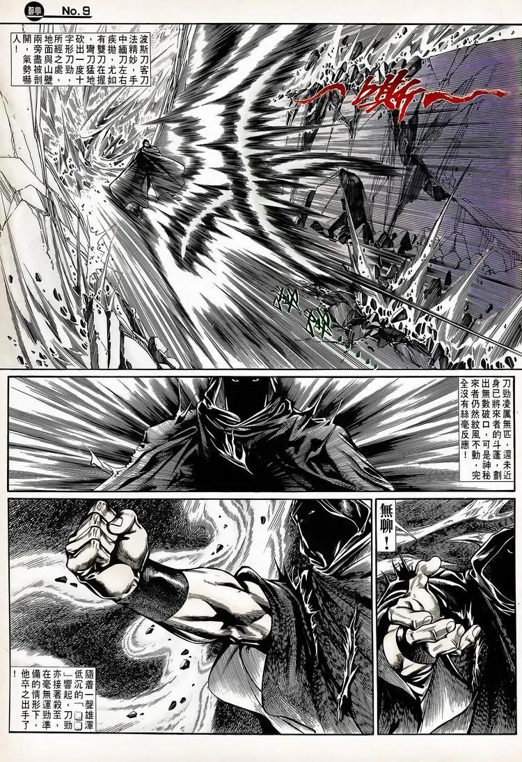 🍴旧著醉拳 第712卷 第9页