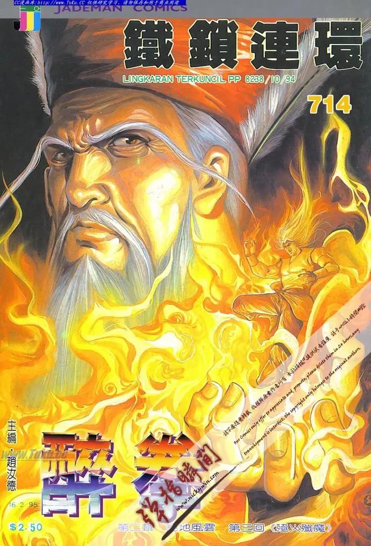 🍴旧著醉拳 第714卷 第1页