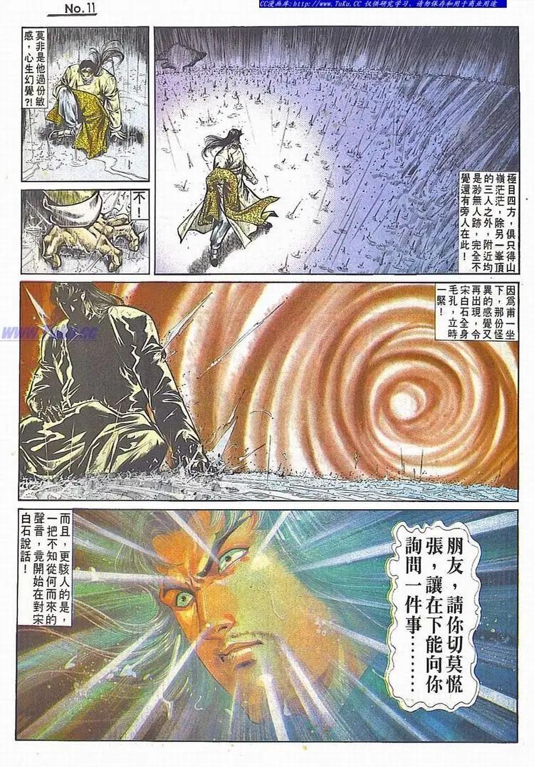 🍴旧著醉拳 第714卷 第11页