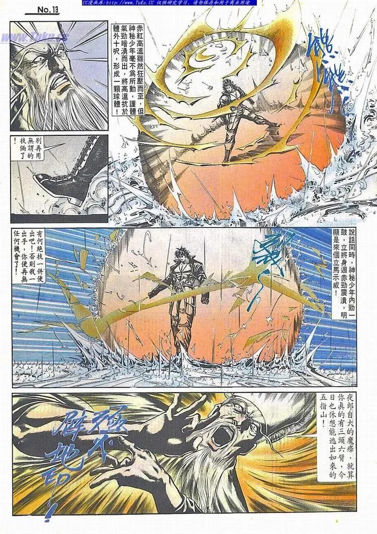 🍴旧著醉拳 第714卷 第13页