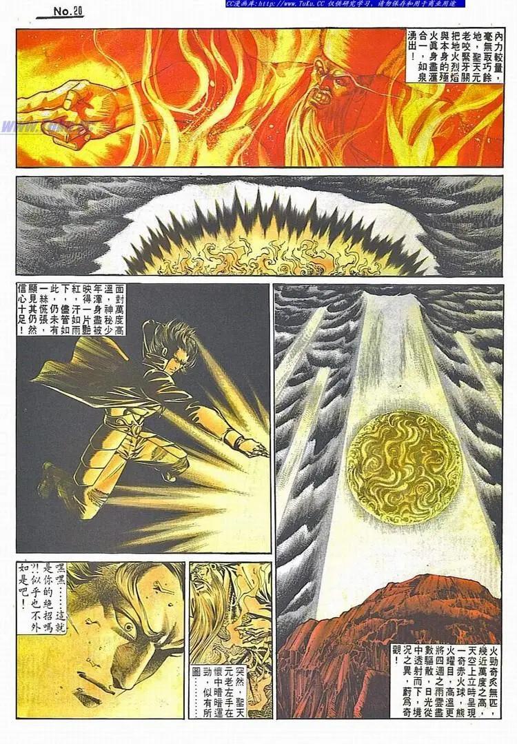 🍴旧著醉拳 第714卷 第20页