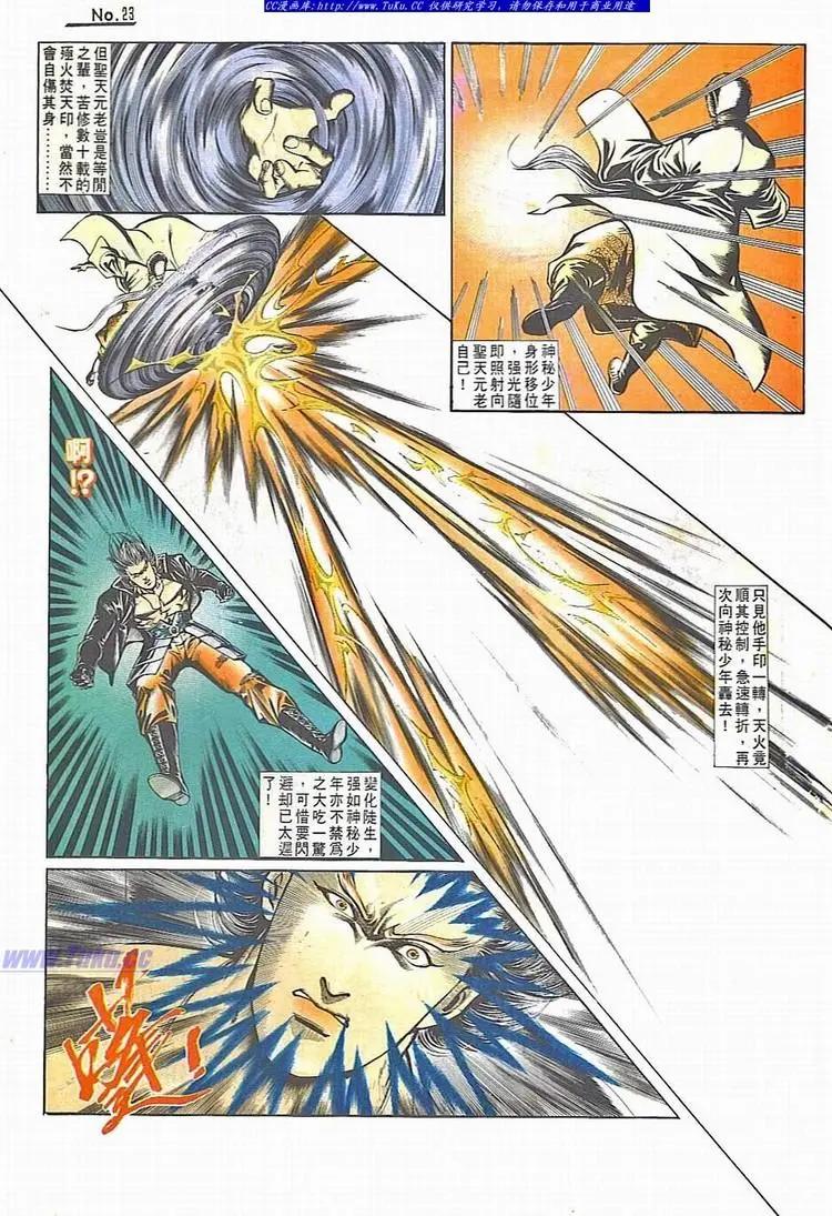 🍴旧著醉拳 第714卷 第23页