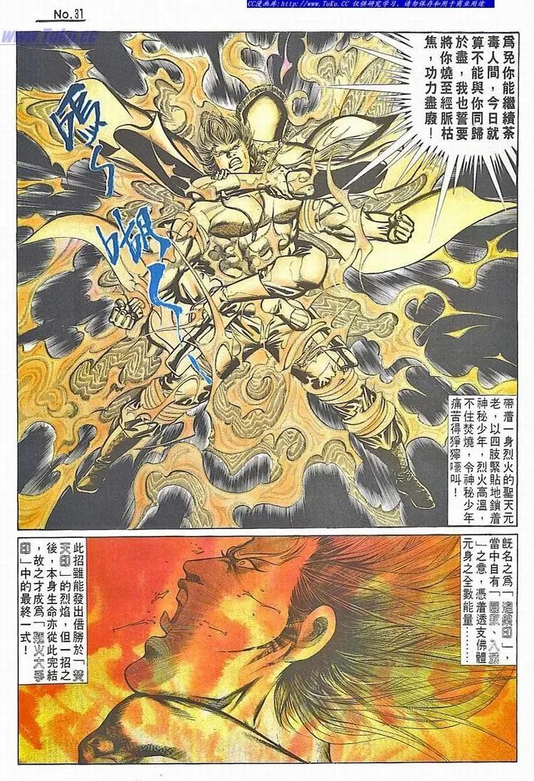 🍴旧著醉拳 第714卷 第31页