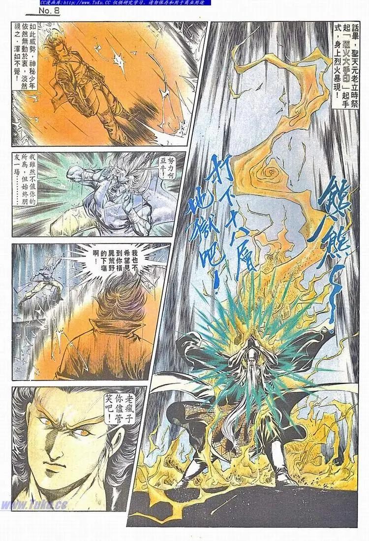 🍴旧著醉拳 第714卷 第8页