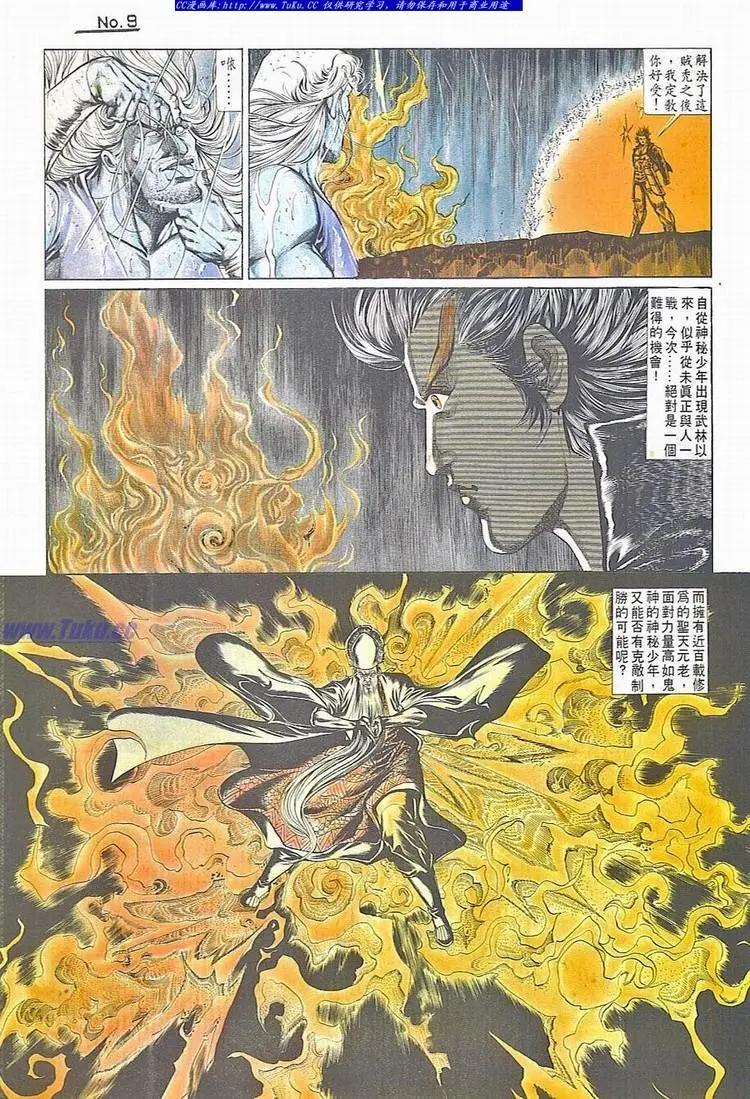 🍴旧著醉拳 第714卷 第9页