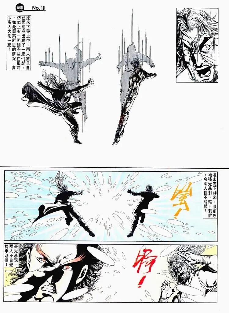 🍴旧著醉拳 第716卷 第10页