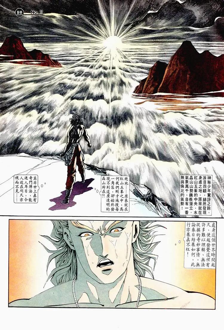 🍴旧著醉拳 第716卷 第12页