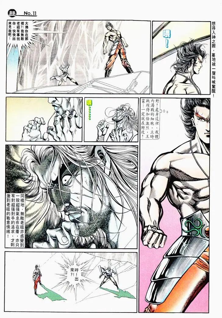 🍴旧著醉拳 第716卷 第13页