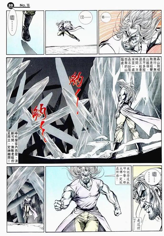 🍴旧著醉拳 第716卷 第16页