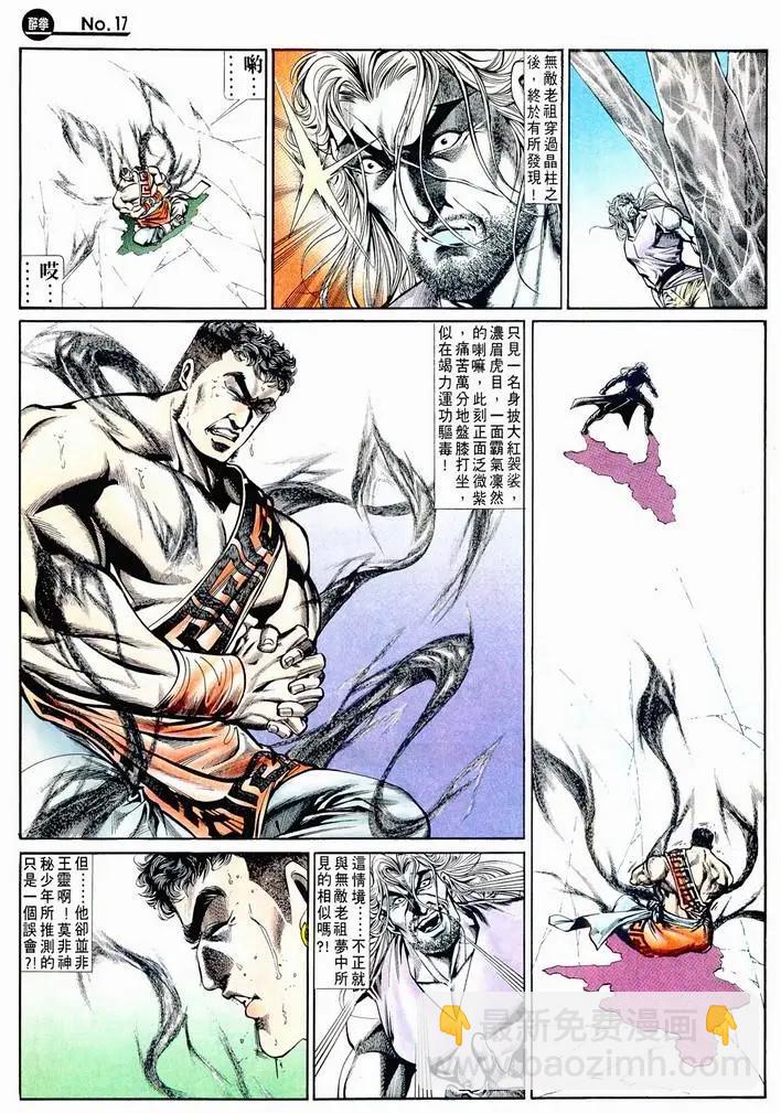 🍴旧著醉拳 第716卷 第17页