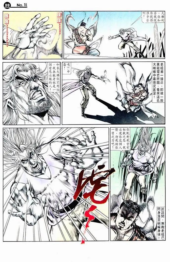 🍴旧著醉拳 第716卷 第18页