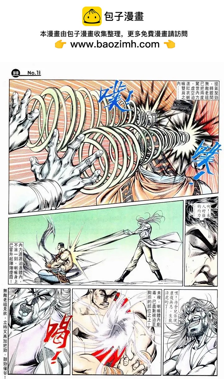🍴旧著醉拳 第716卷 第19页