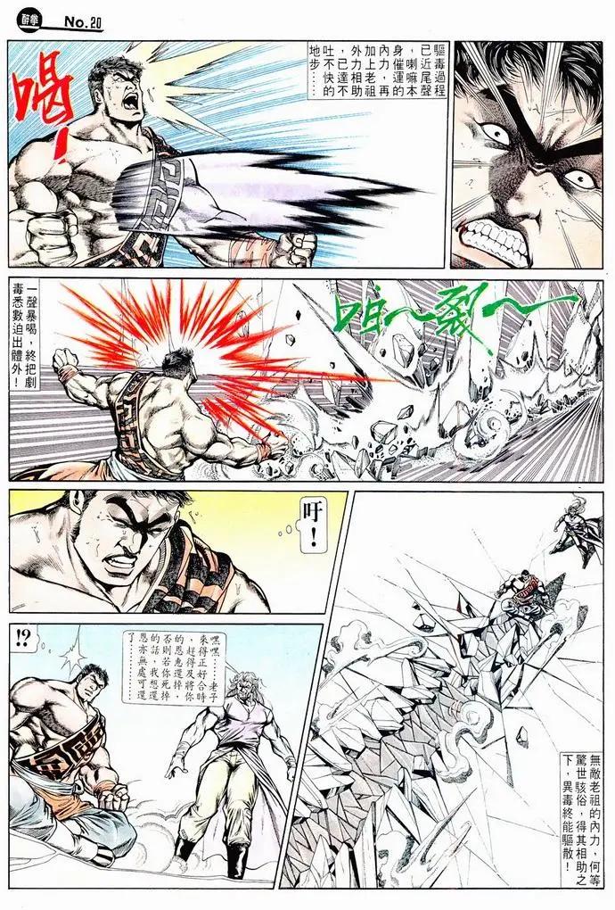 🍴旧著醉拳 第716卷 第20页