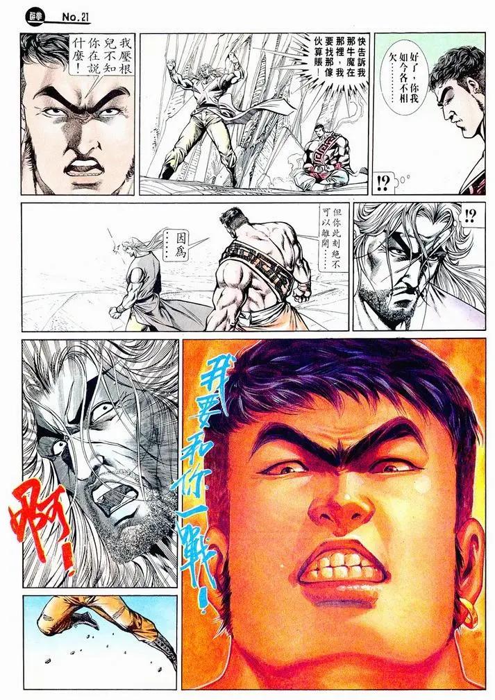 🍴旧著醉拳 第716卷 第21页