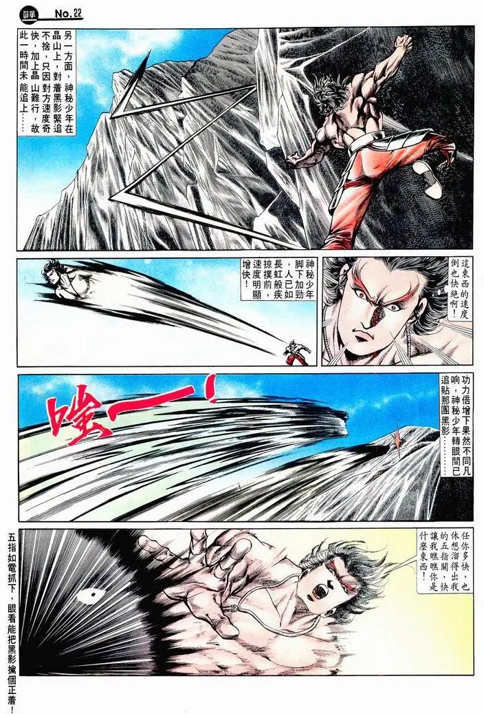 🍴旧著醉拳 第716卷 第22页
