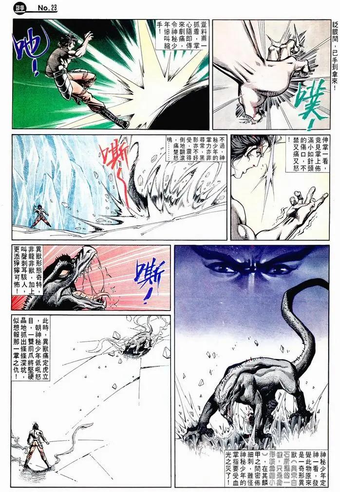 🍴旧著醉拳 第716卷 第23页