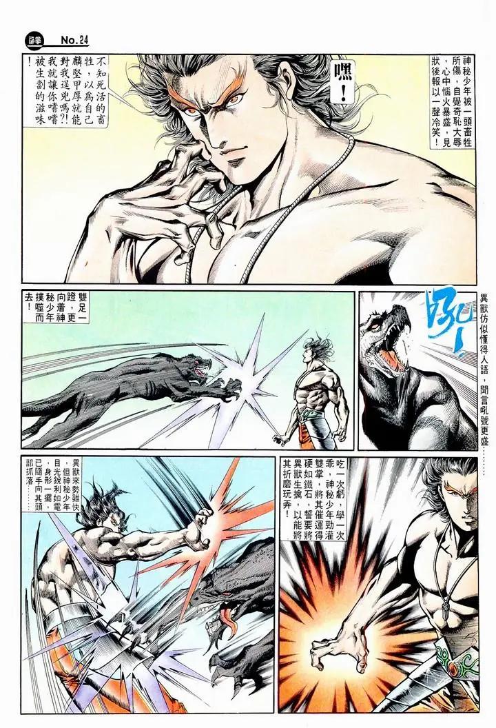 🍴旧著醉拳 第716卷 第24页