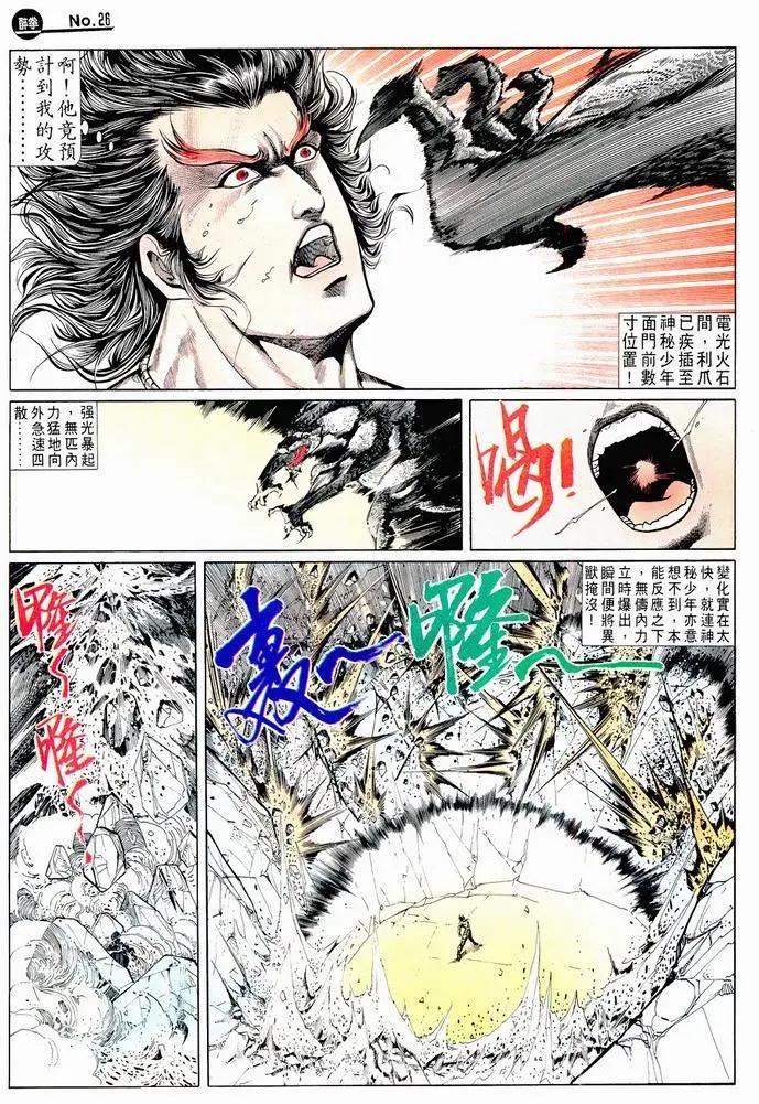 🍴旧著醉拳 第716卷 第26页