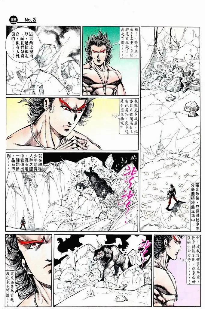 🍴旧著醉拳 第716卷 第27页